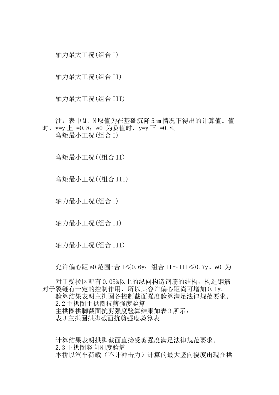 纵坡对悬链线拱桥结构设计的影响分析_第3页