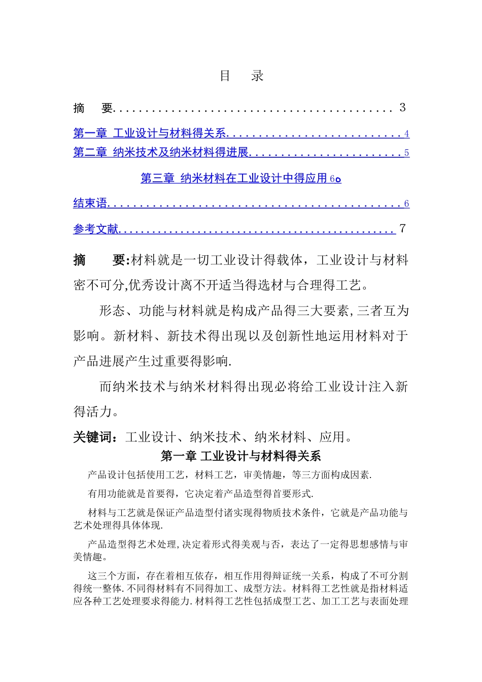 纳米技术在工业设计中的应用_第2页