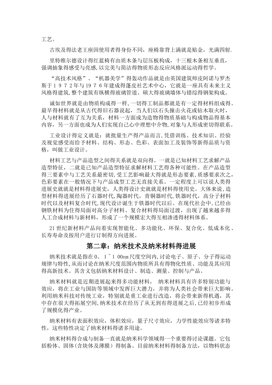 纳米技术在工业设计中的应用_第3页