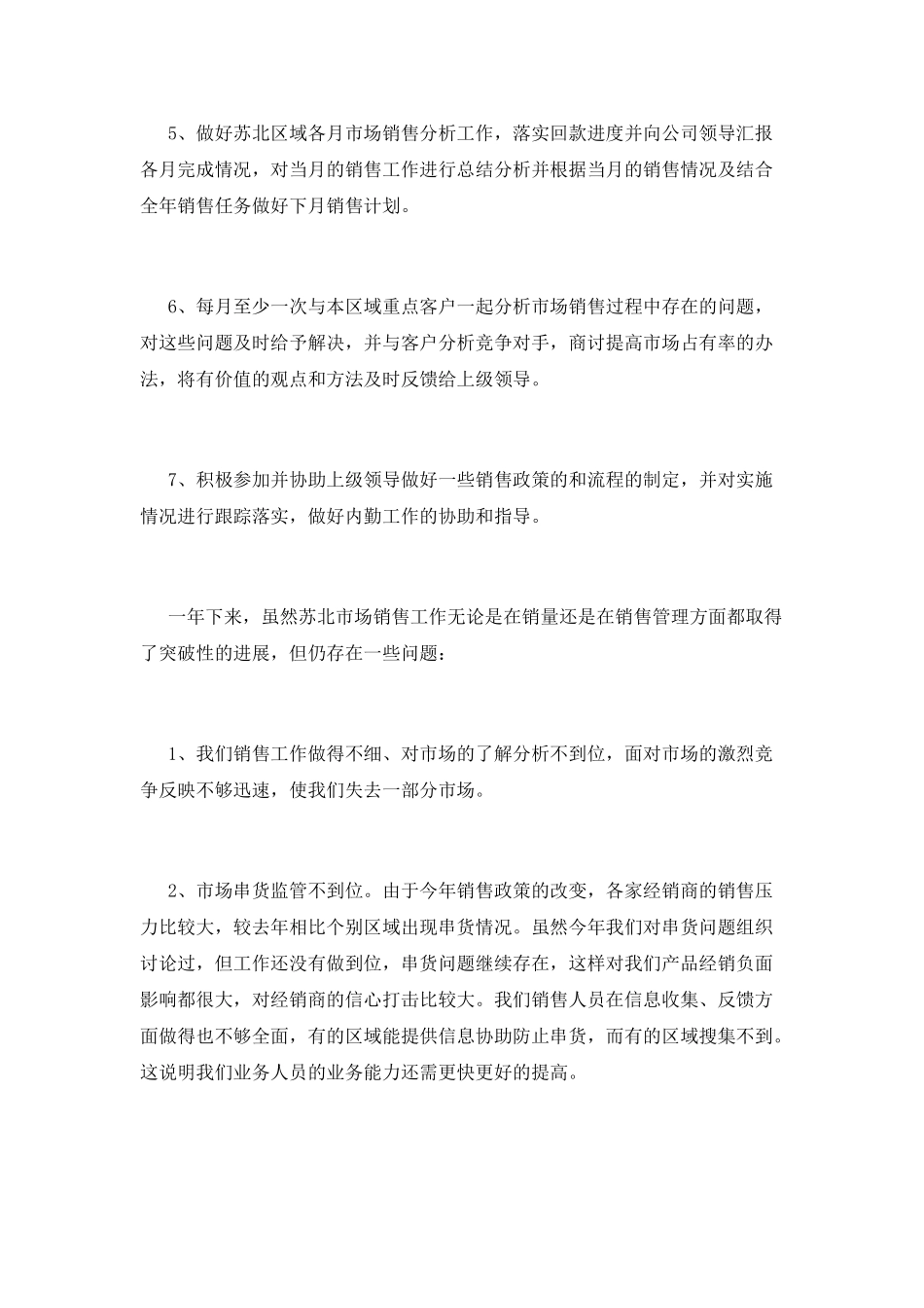 纸品公司销售经理述职报告_第3页