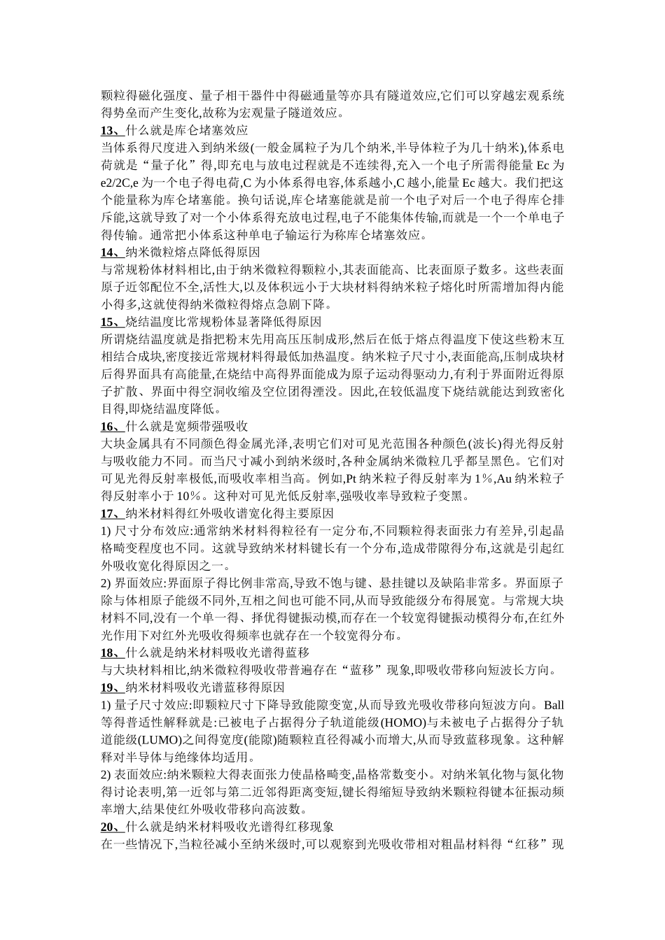 纳米知识点与答案_第2页