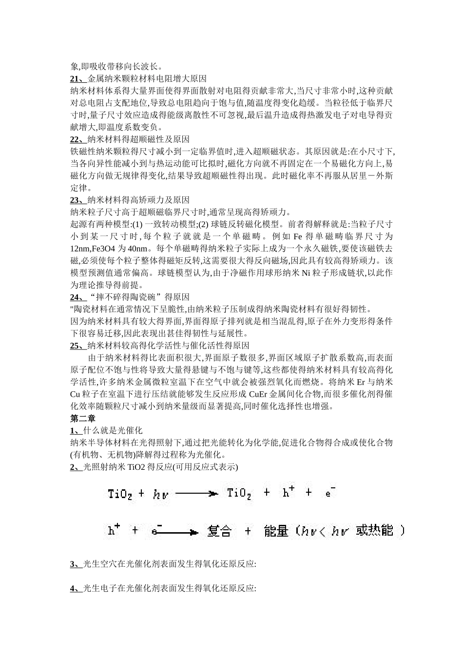 纳米知识点与答案_第3页