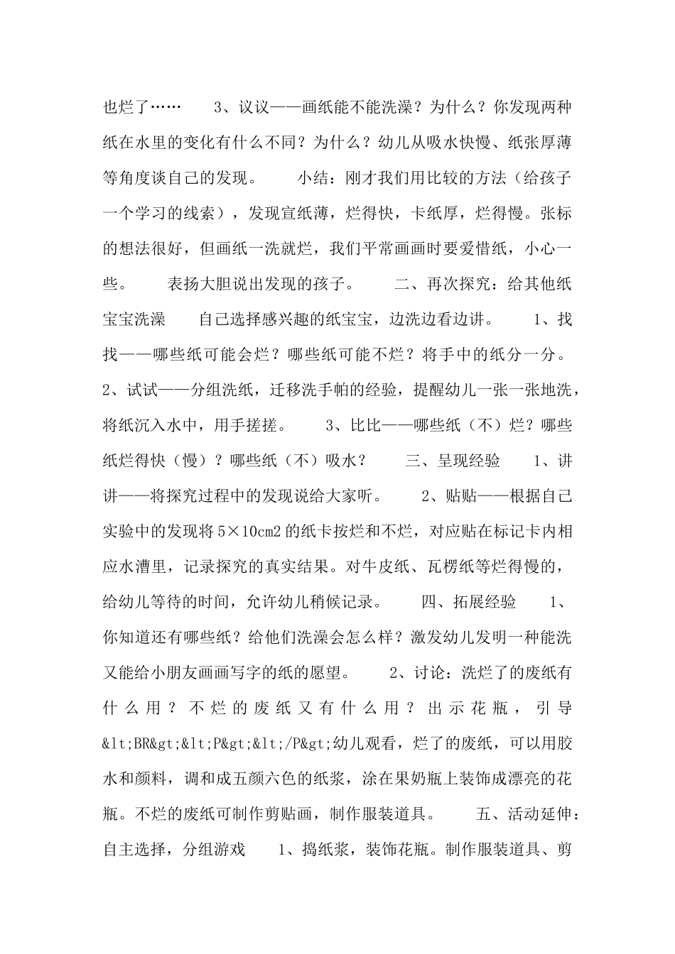 纸宝宝洗完澡（精编版）_第2页