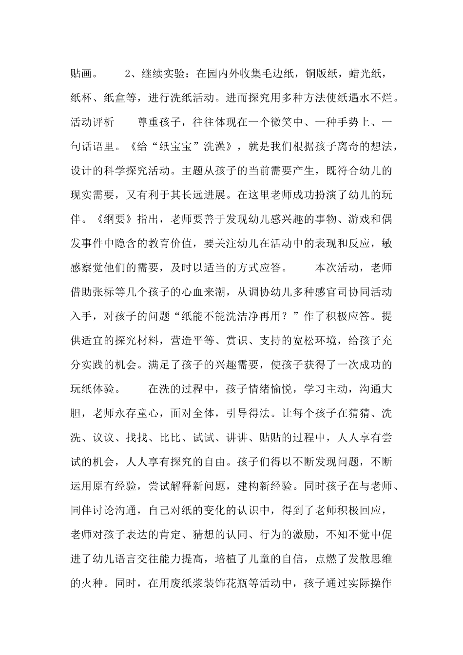 纸宝宝洗完澡（精编版）_第3页