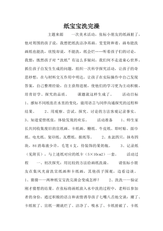 纸宝宝洗完澡（精编版）