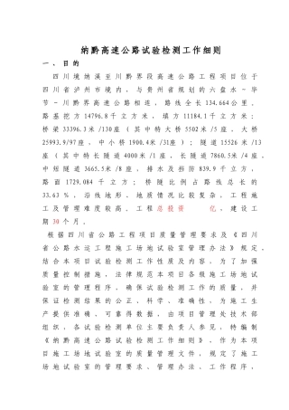 纳黔高速公路试验检测工作细则
