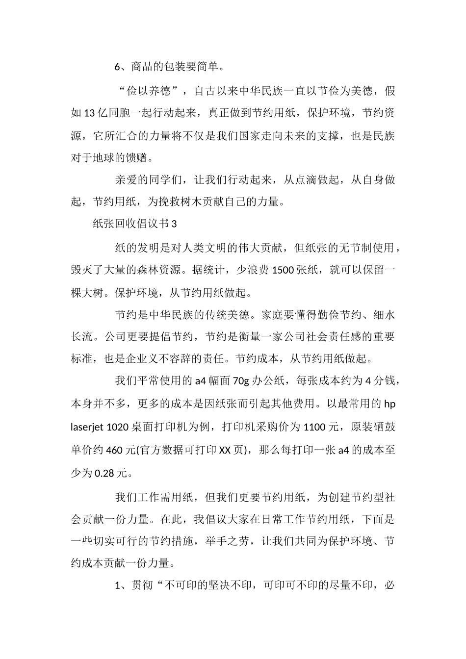 纸张回收倡议书_第3页