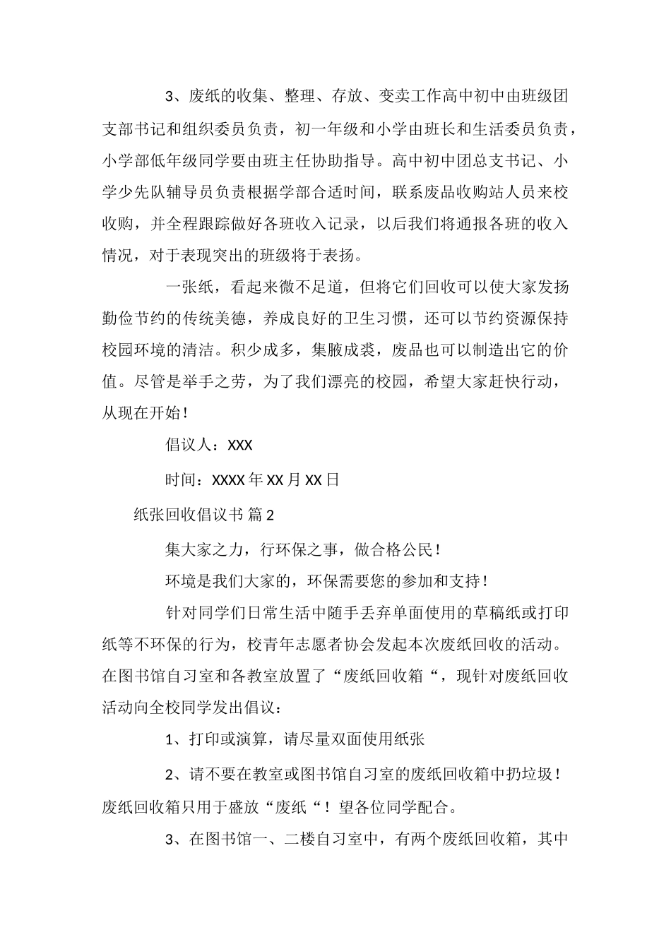 纸张回收倡议书合集七篇_第2页
