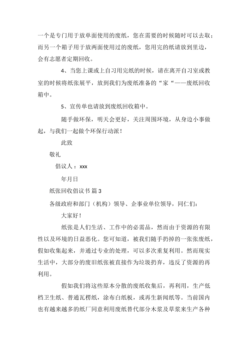 纸张回收倡议书合集七篇_第3页