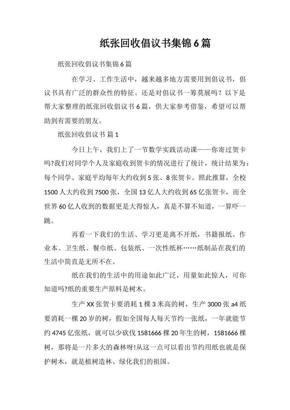 纸张回收倡议书集锦6篇_第1页