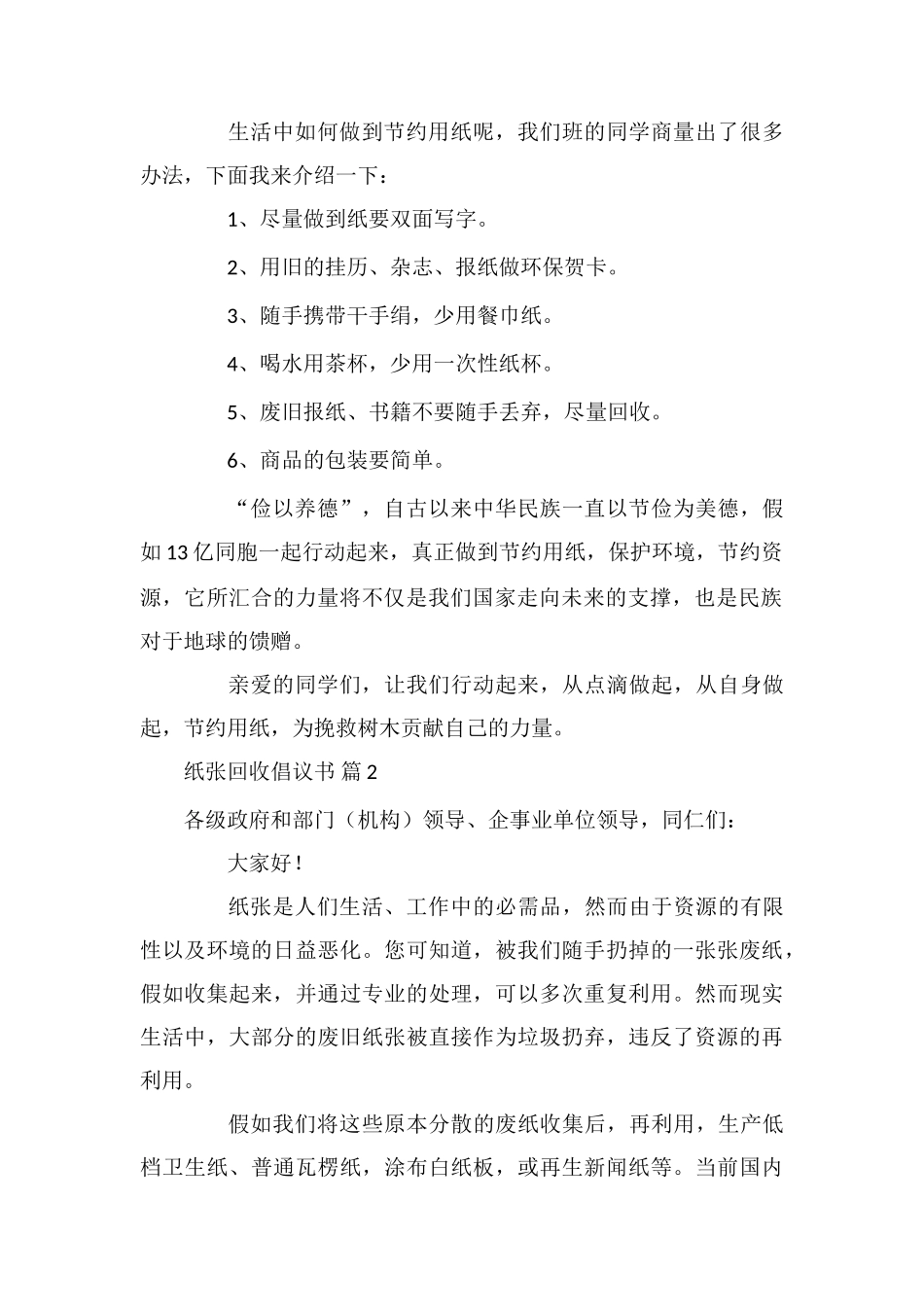 纸张回收倡议书集锦6篇_第2页