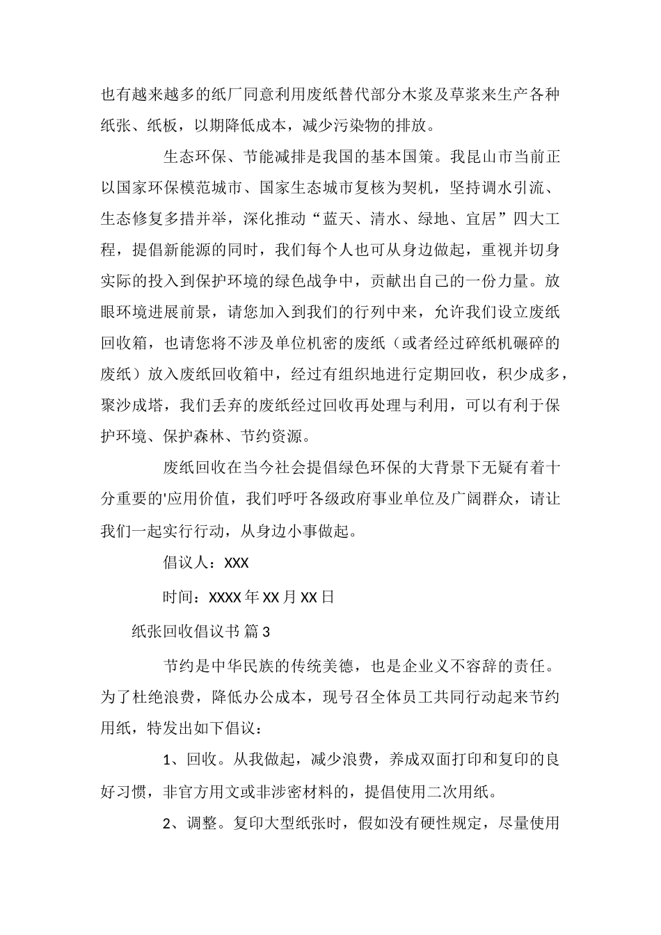 纸张回收倡议书集锦6篇_第3页