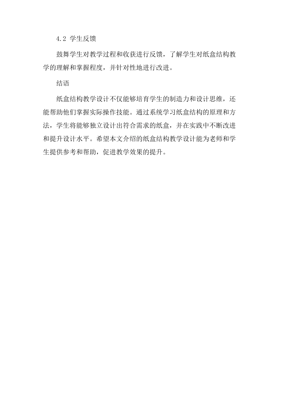 纸盒结构教学设计_第3页