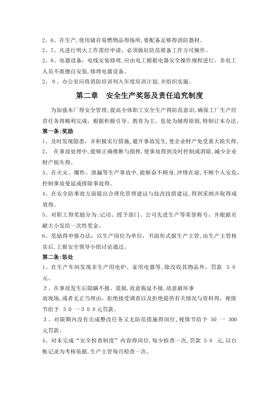 纸箱厂安全生产管理制度_第2页