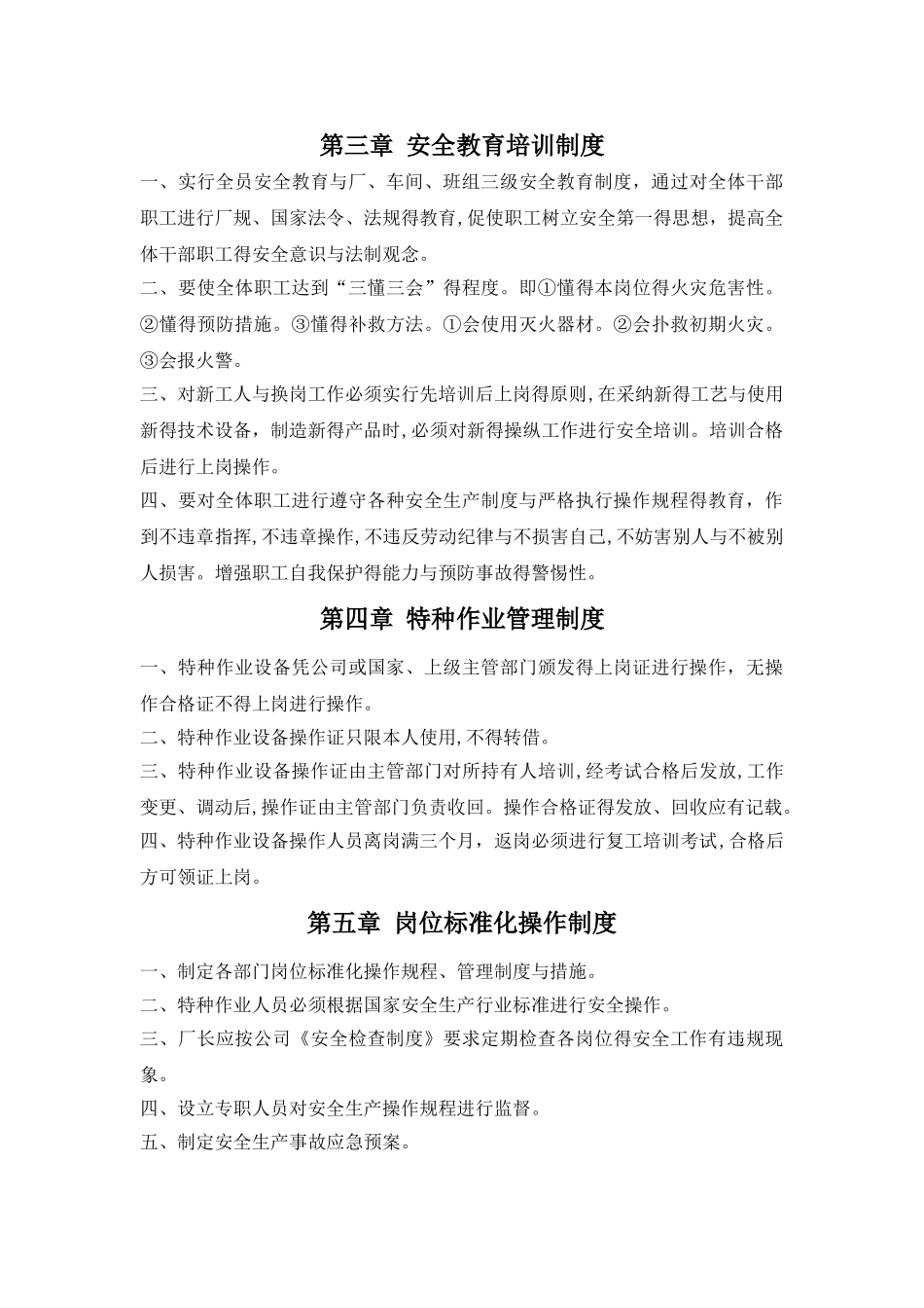 纸箱厂安全生产管理制度_第3页