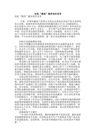 纺机“摸高”抛弃低价竞争