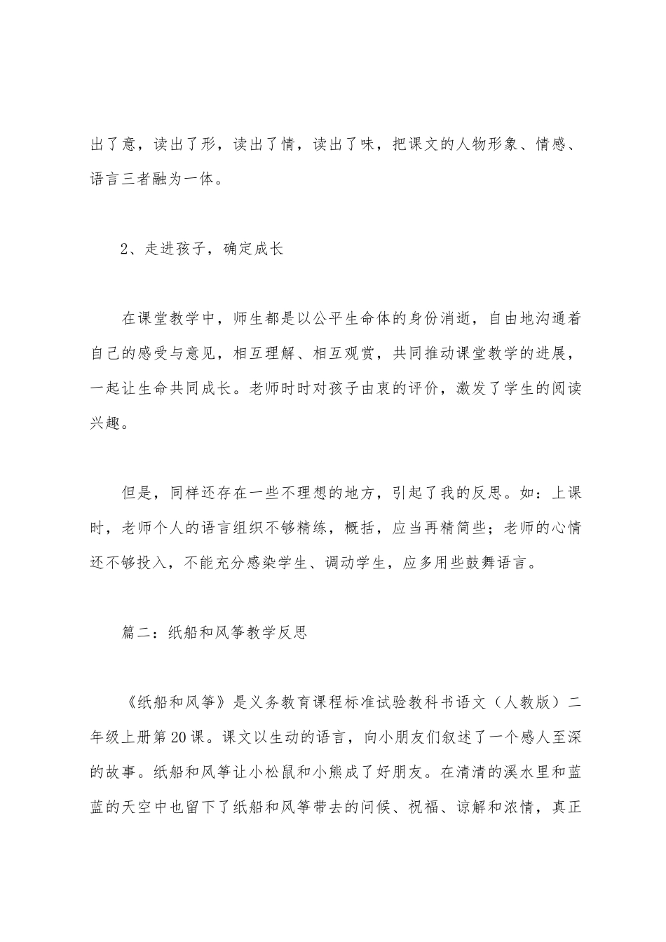 纸船和风筝教学反思_第2页