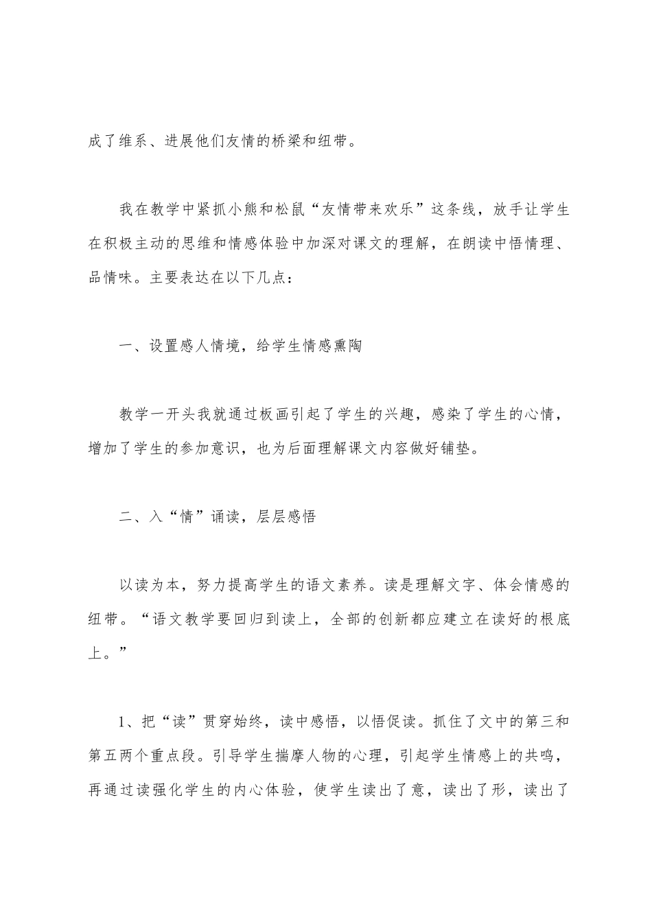 纸船和风筝教学反思_第3页