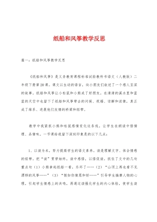 纸船和风筝教学反思