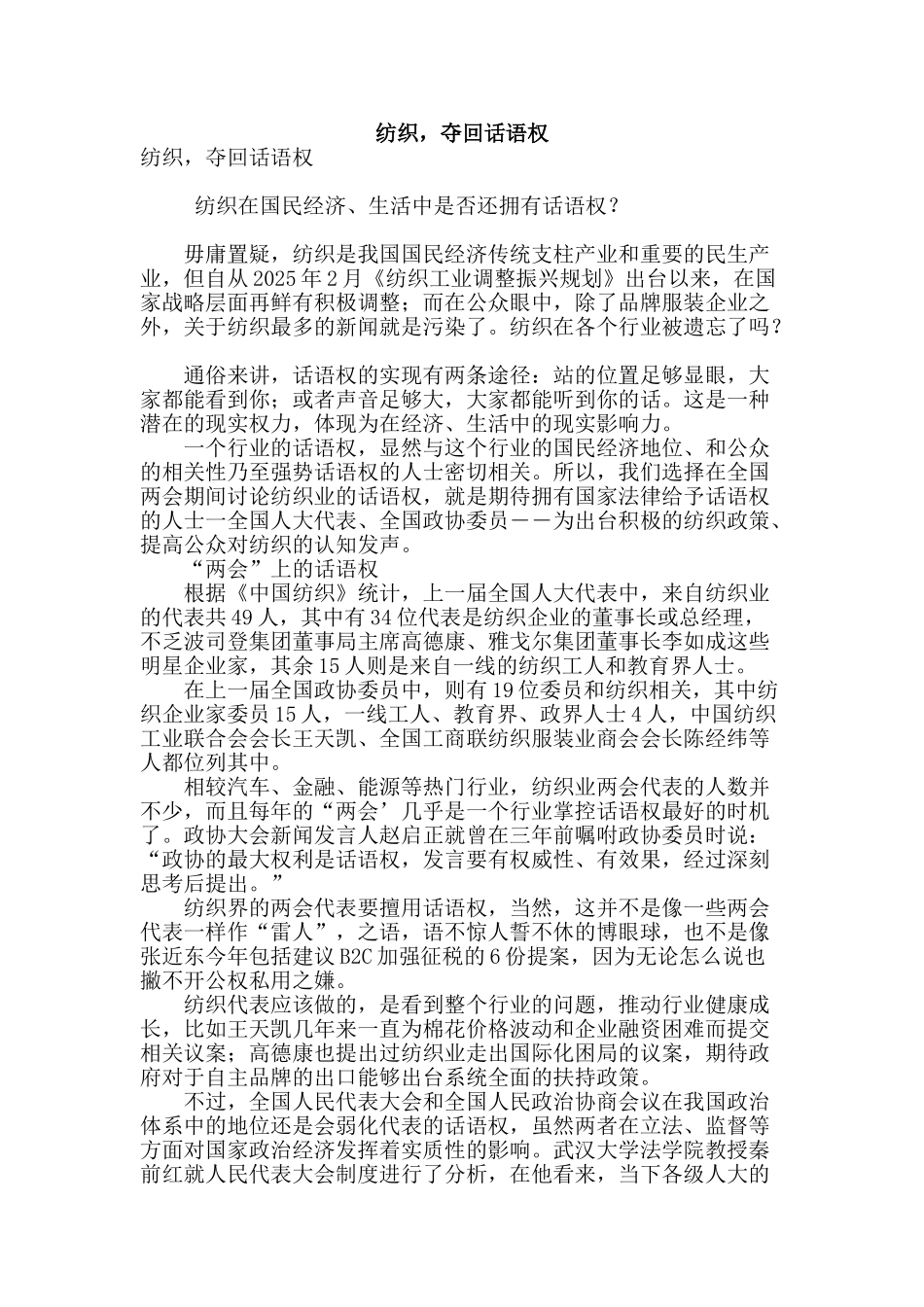 纺织-夺回话语权_第1页