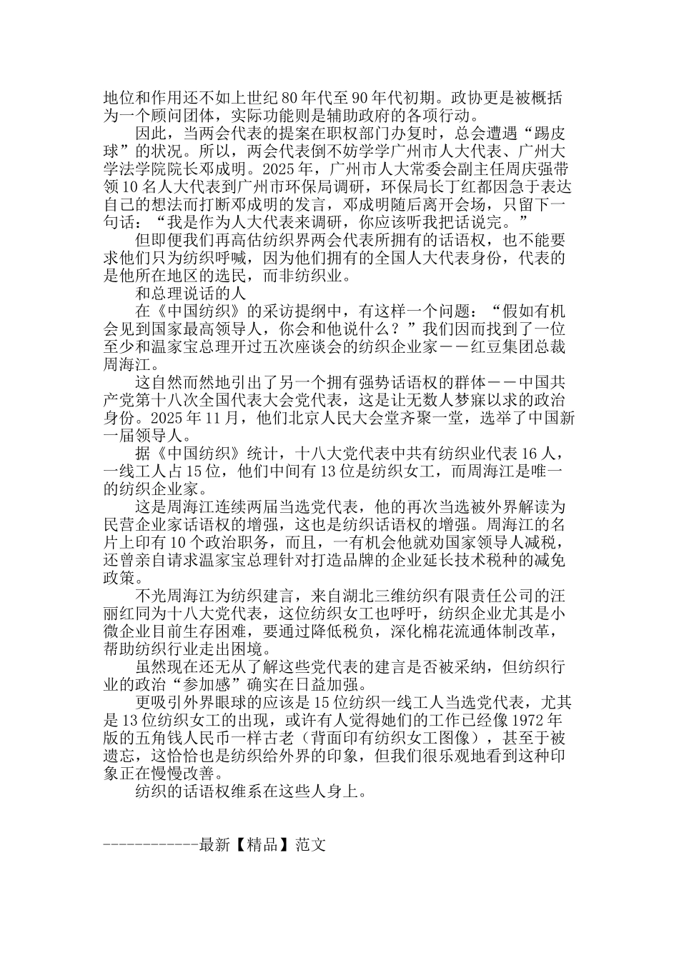 纺织-夺回话语权_第2页