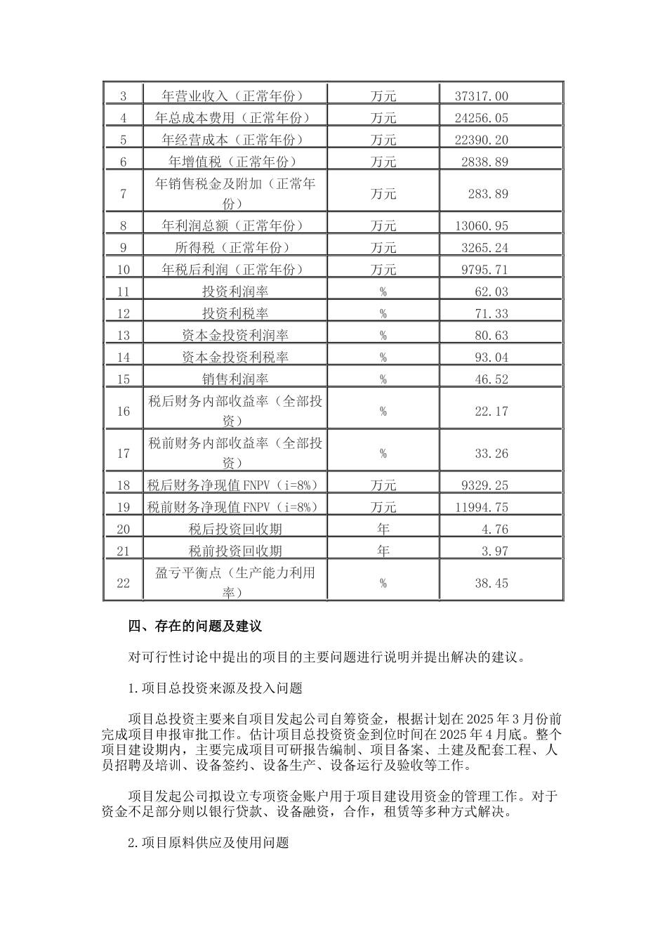 纺织印刷项目可行性研究报告_第3页