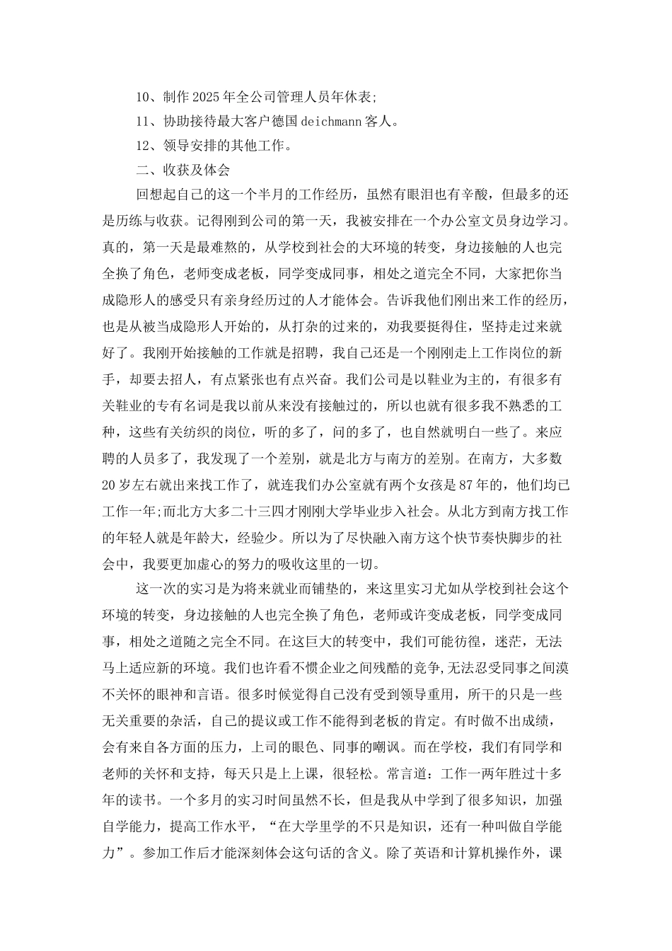纺织公司办公室文员的实习工作总结模板_第2页