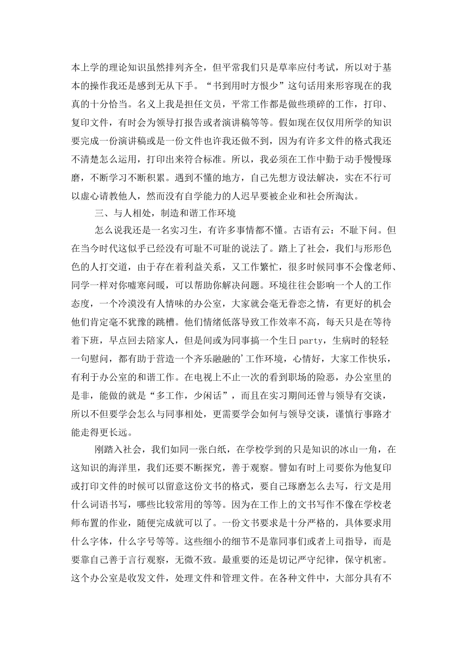 纺织公司办公室文员的实习工作总结模板_第3页