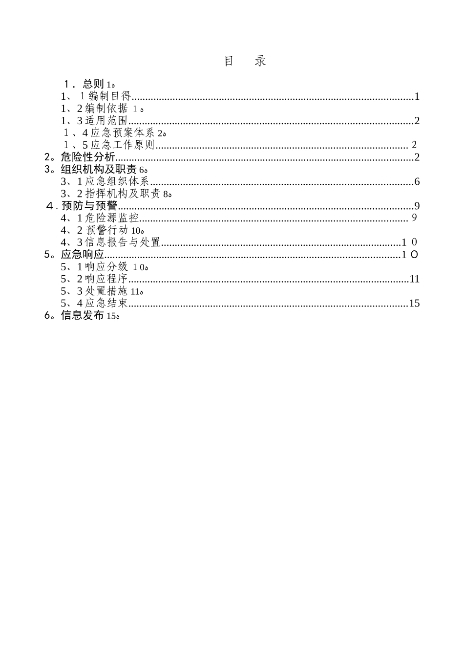 纺织厂企业应急预案解读_第3页