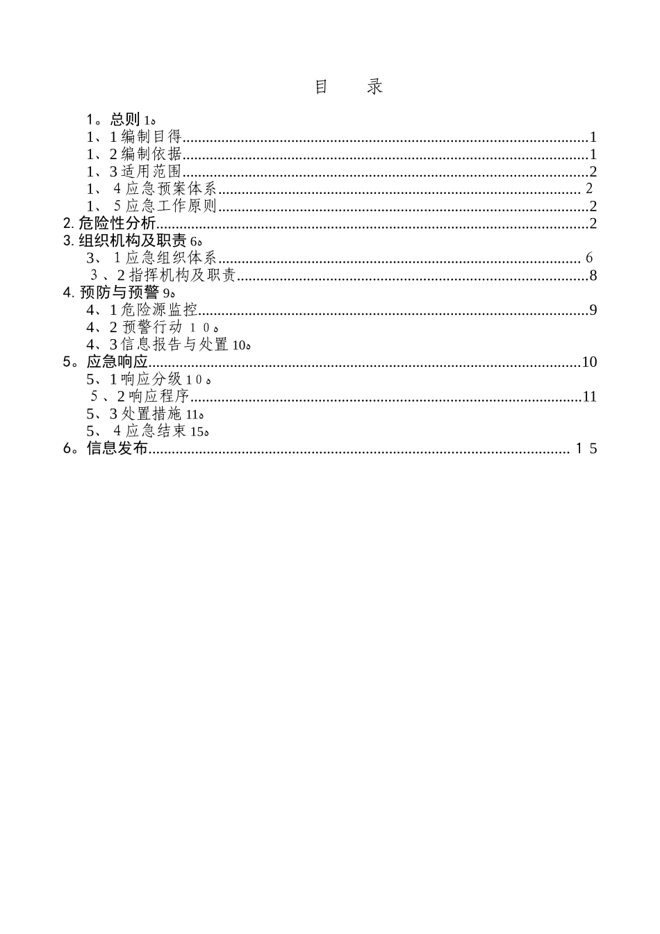 纺织厂企业应急预案_第3页