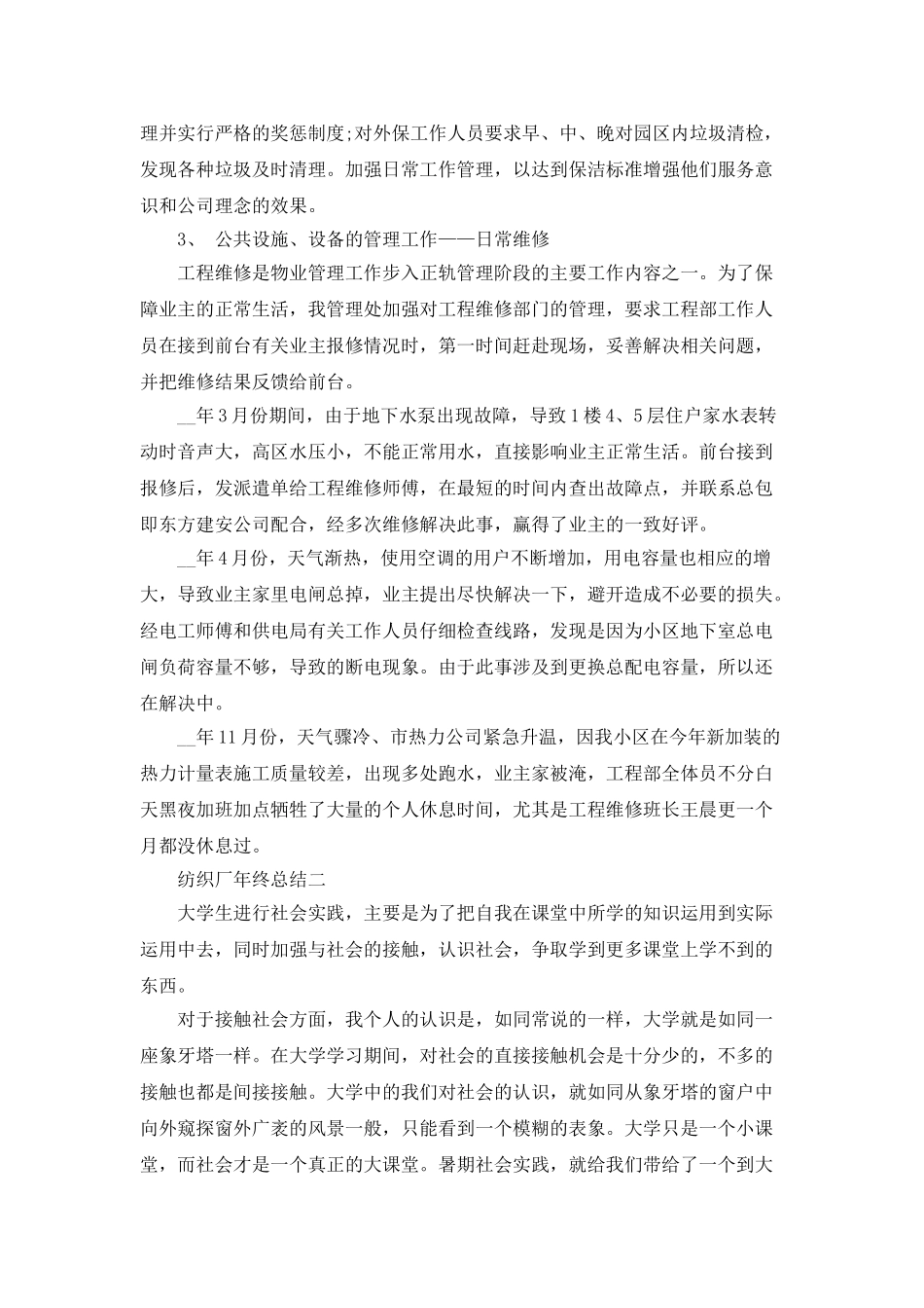 纺织厂个人年终总结2025范文_第2页