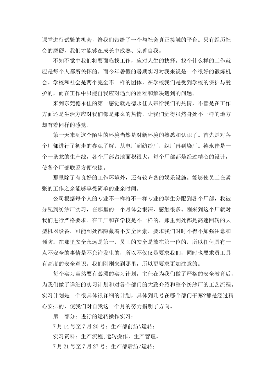 纺织厂个人年终总结2025范文_第3页