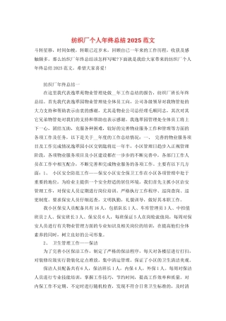 纺织厂个人年终总结2025范文