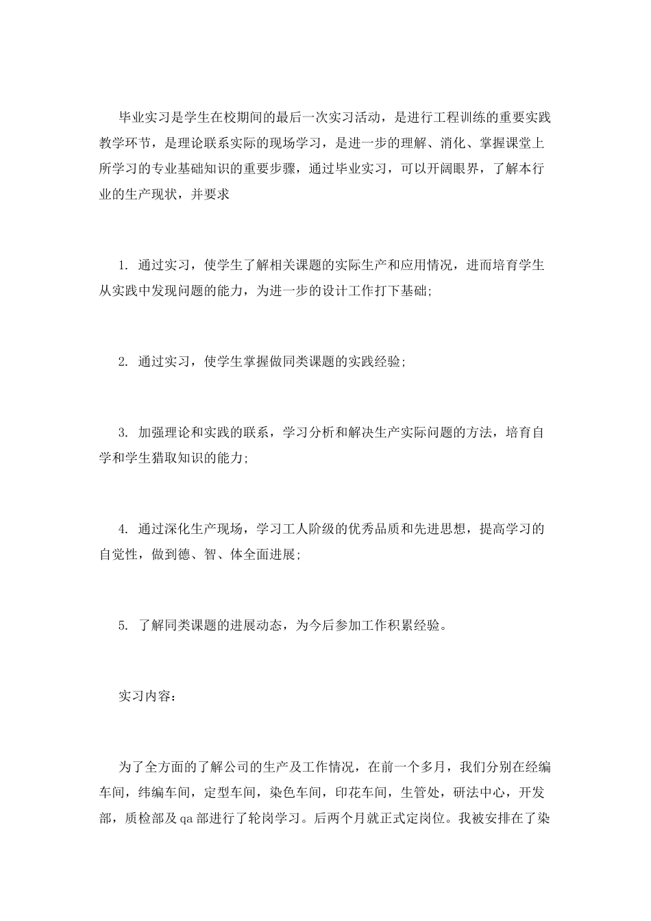 纺织厂实习报告_第2页