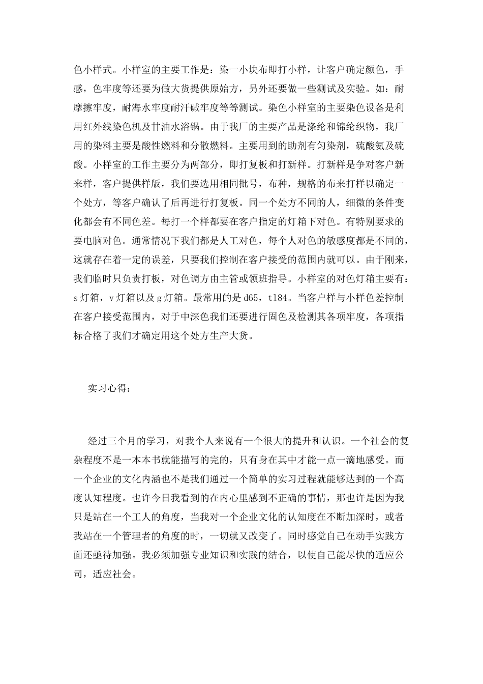 纺织厂实习报告_第3页