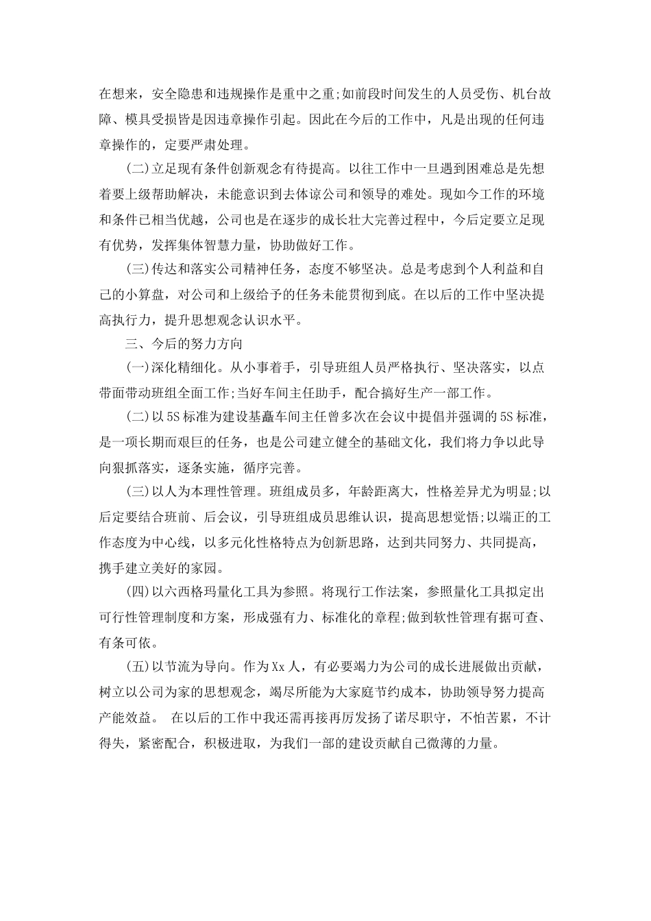 纺织厂班长的年终总结_第2页