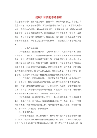 纺织厂班长的年终总结