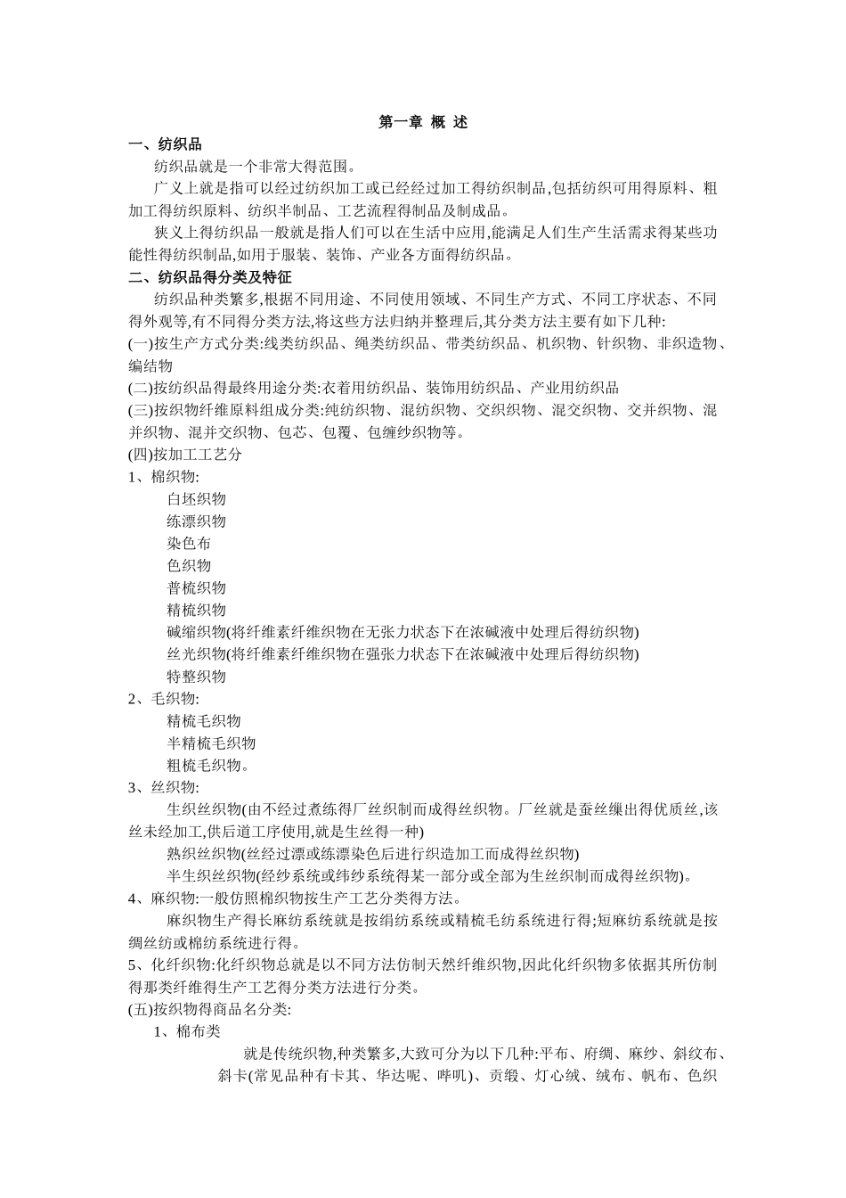 纺织品设计概述_第1页