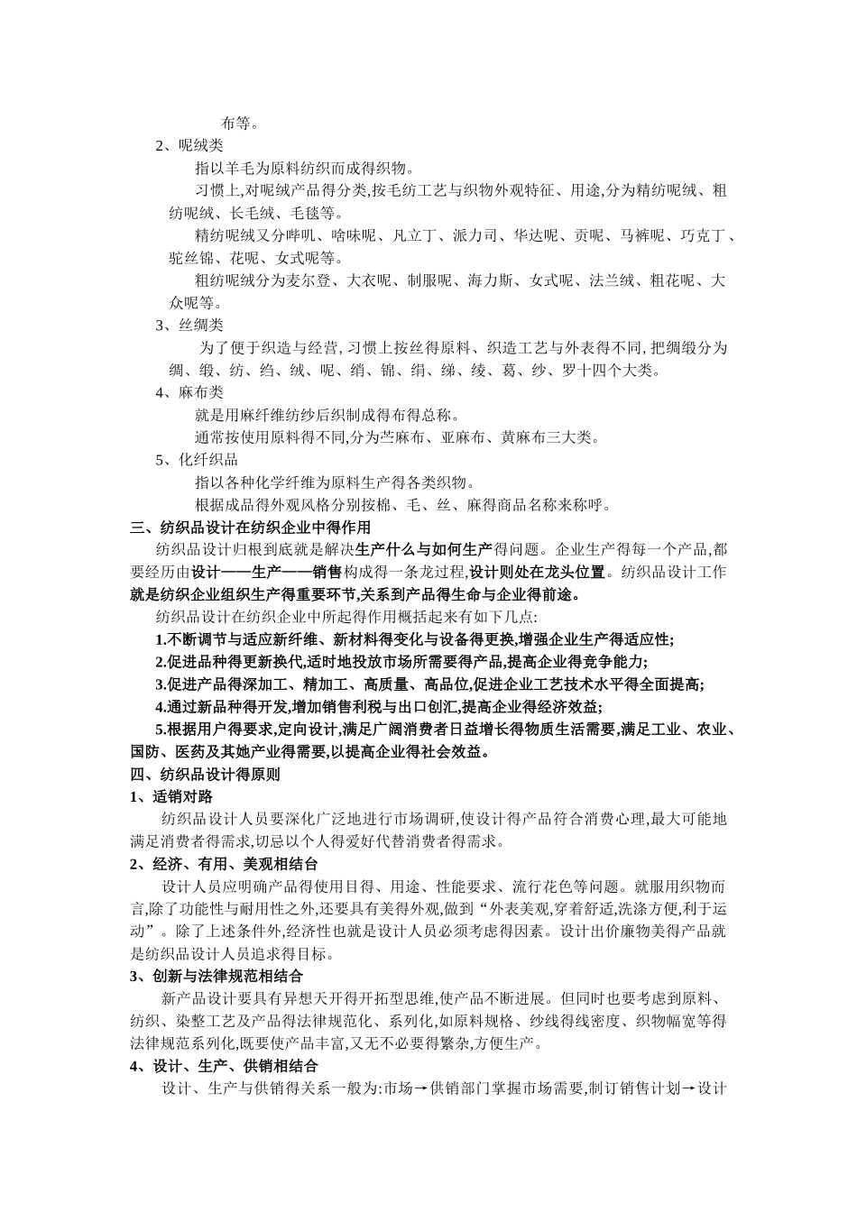 纺织品设计概述_第2页