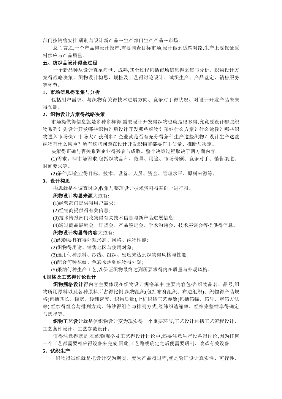 纺织品设计概述_第3页