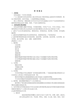 纺织品设计概述