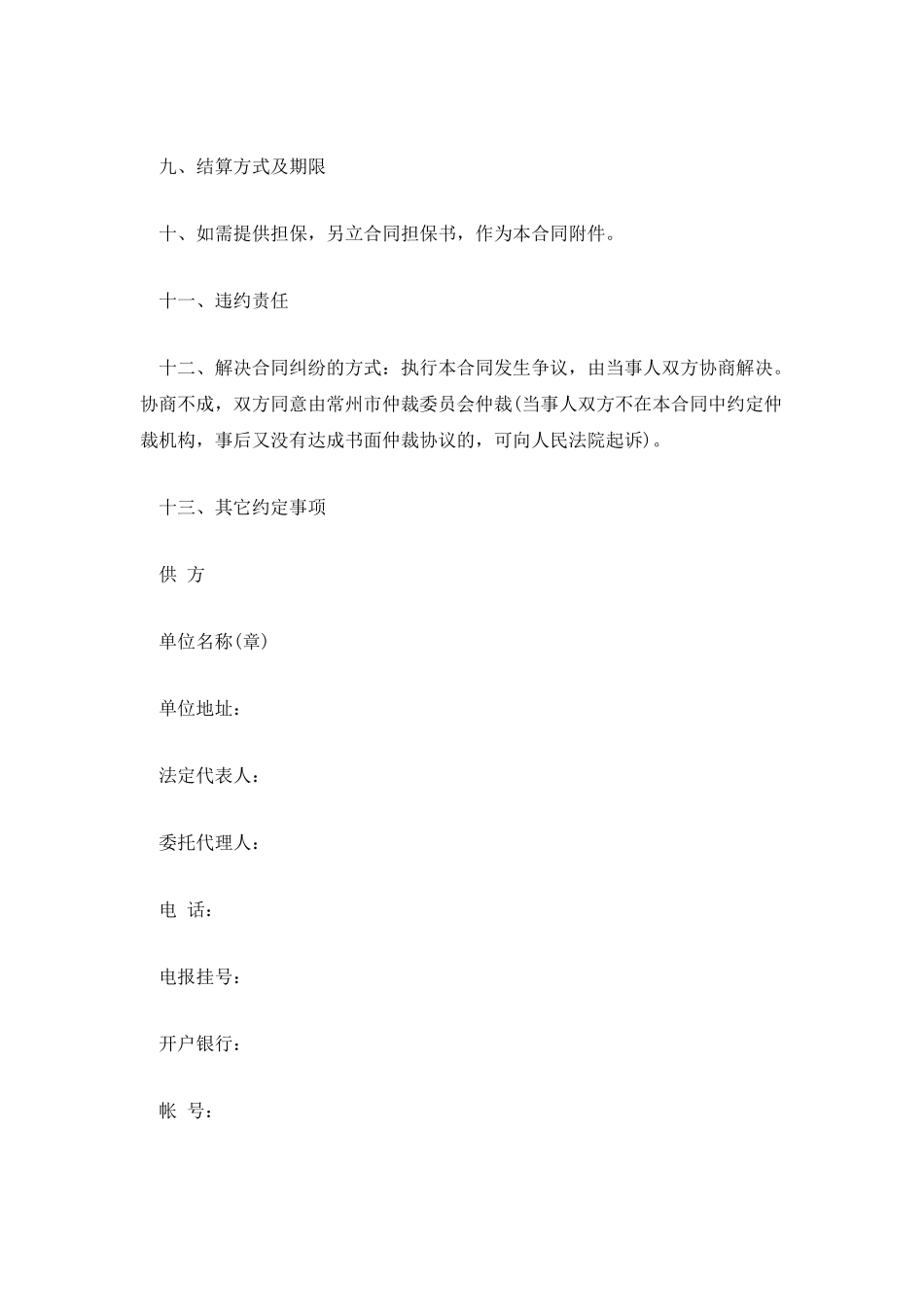 纺织品购销合同格式_第2页