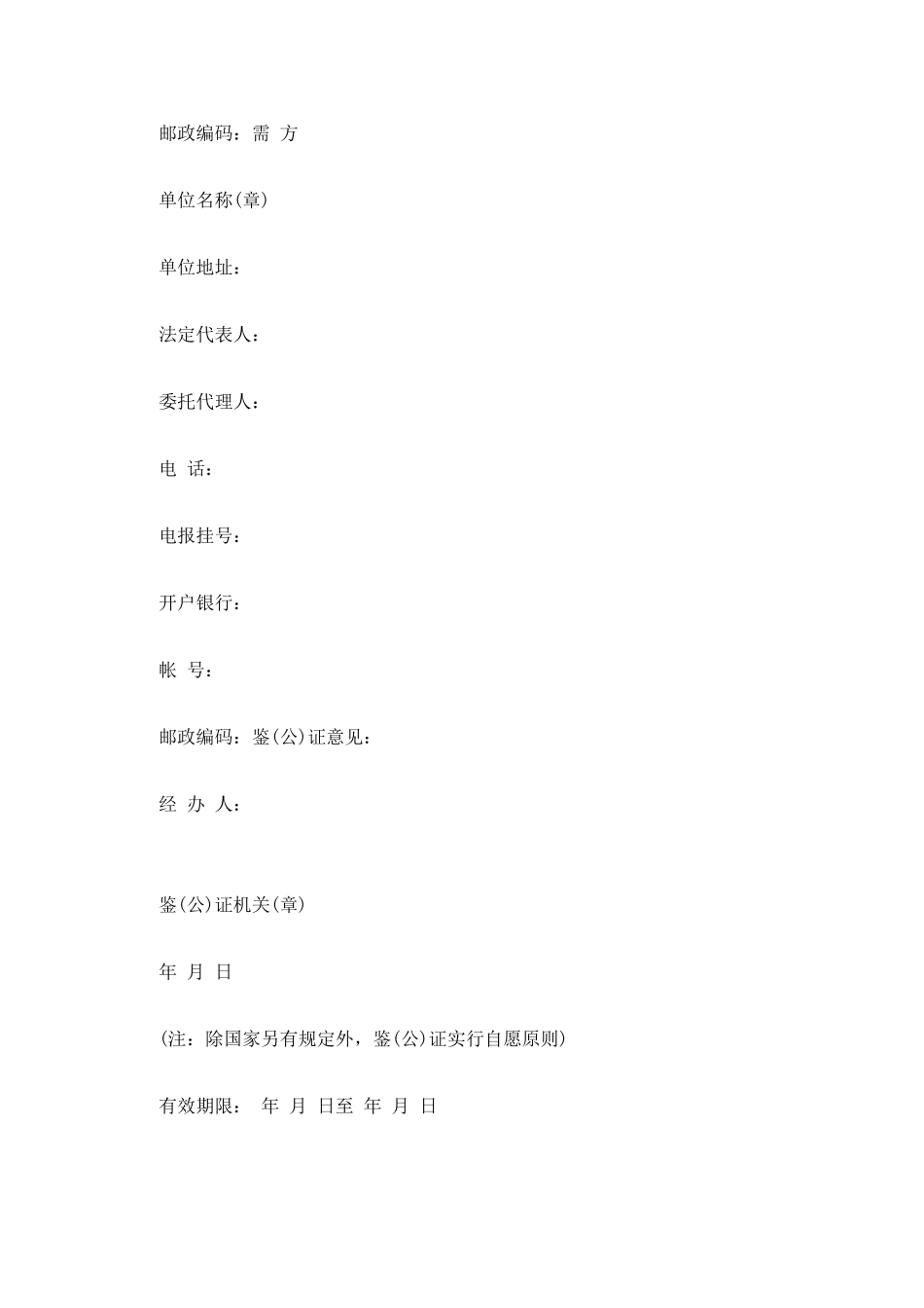 纺织品购销合同格式_第3页