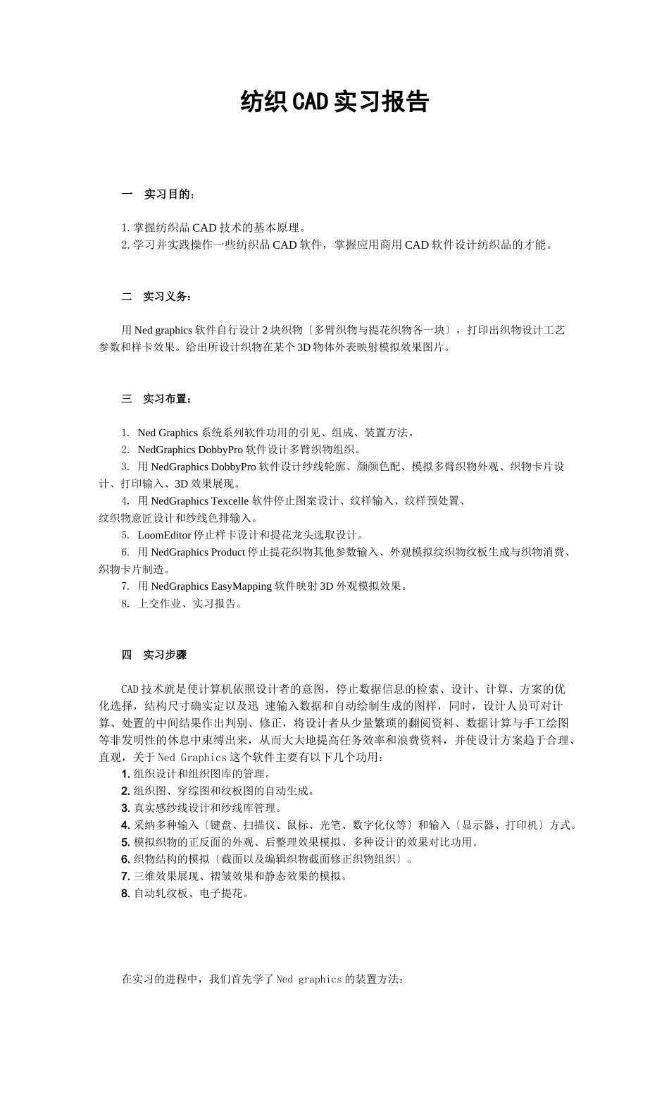 纺织行业CAD实习管理知识分析报告_第2页