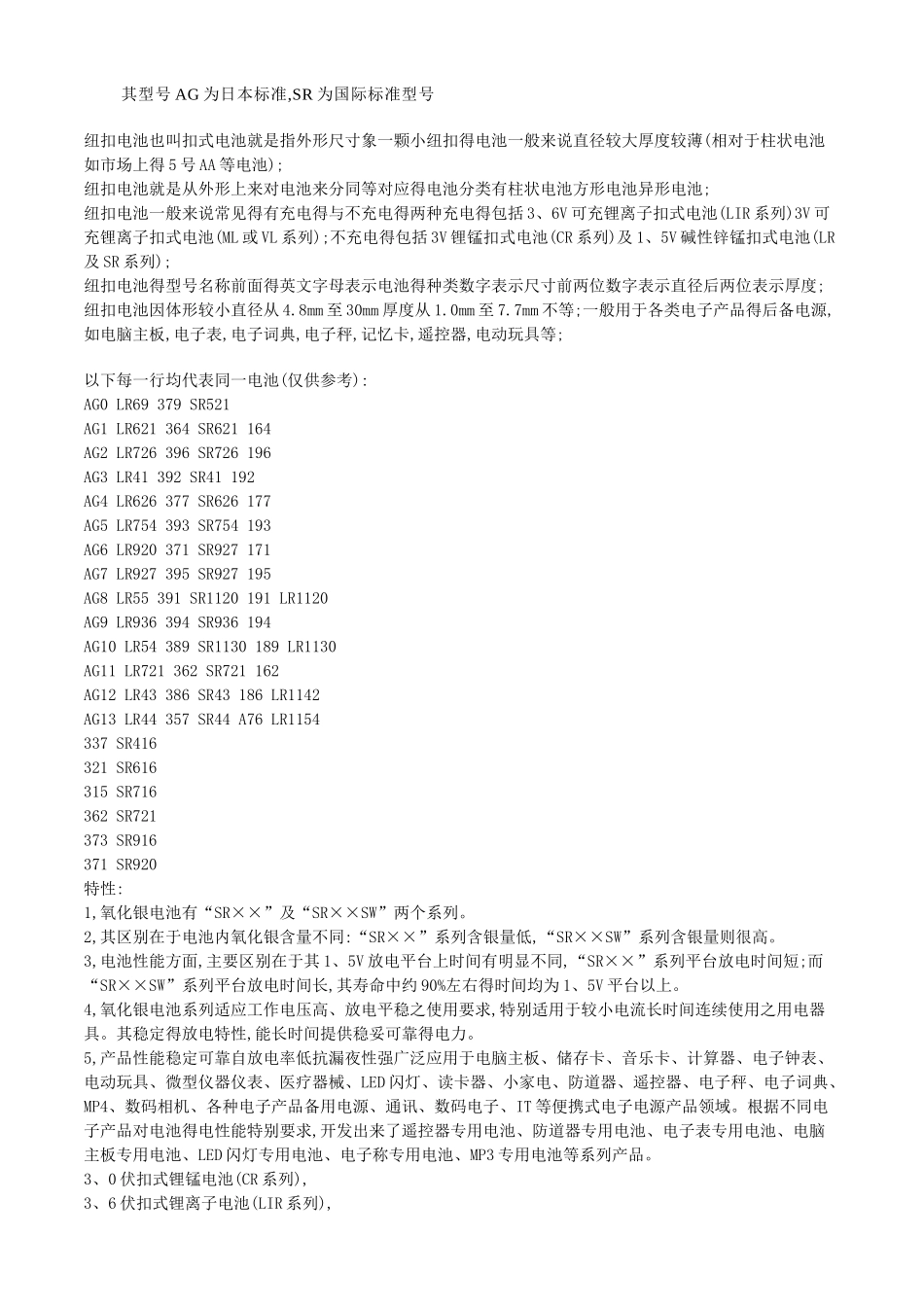 纽扣电池型号对照表_第3页