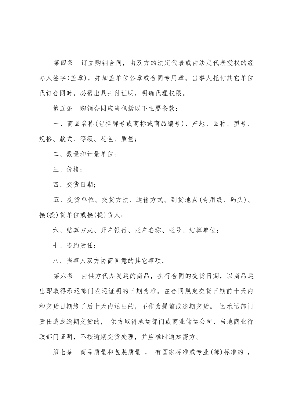 纺织品、针织品、服装购销合同暂行办法_第2页