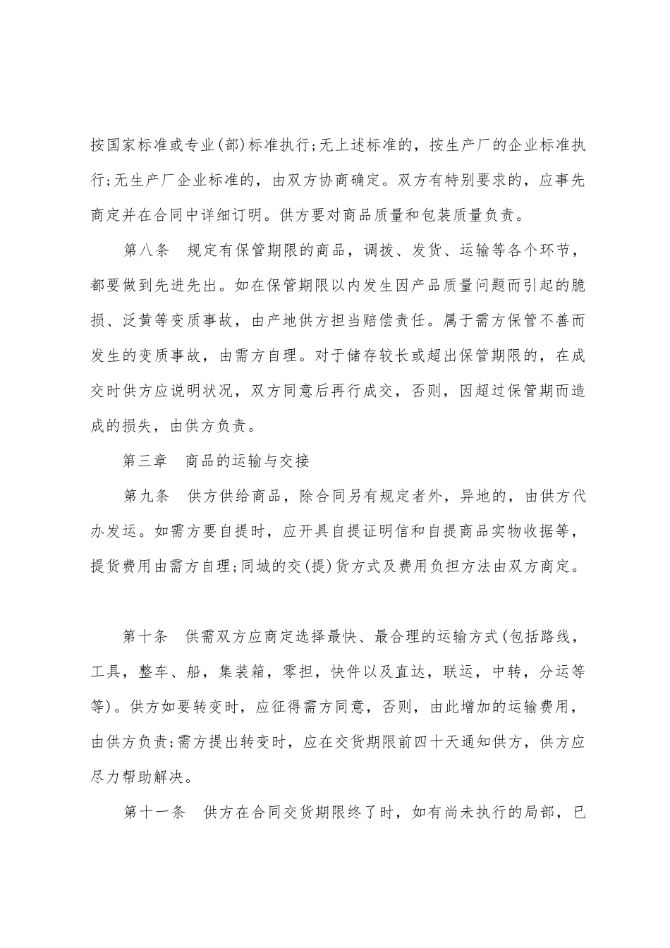 纺织品、针织品、服装购销合同暂行办法_第3页