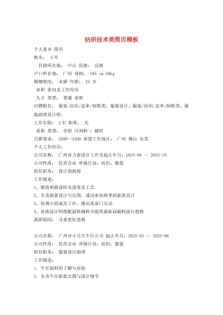 纺织技术类简历模板