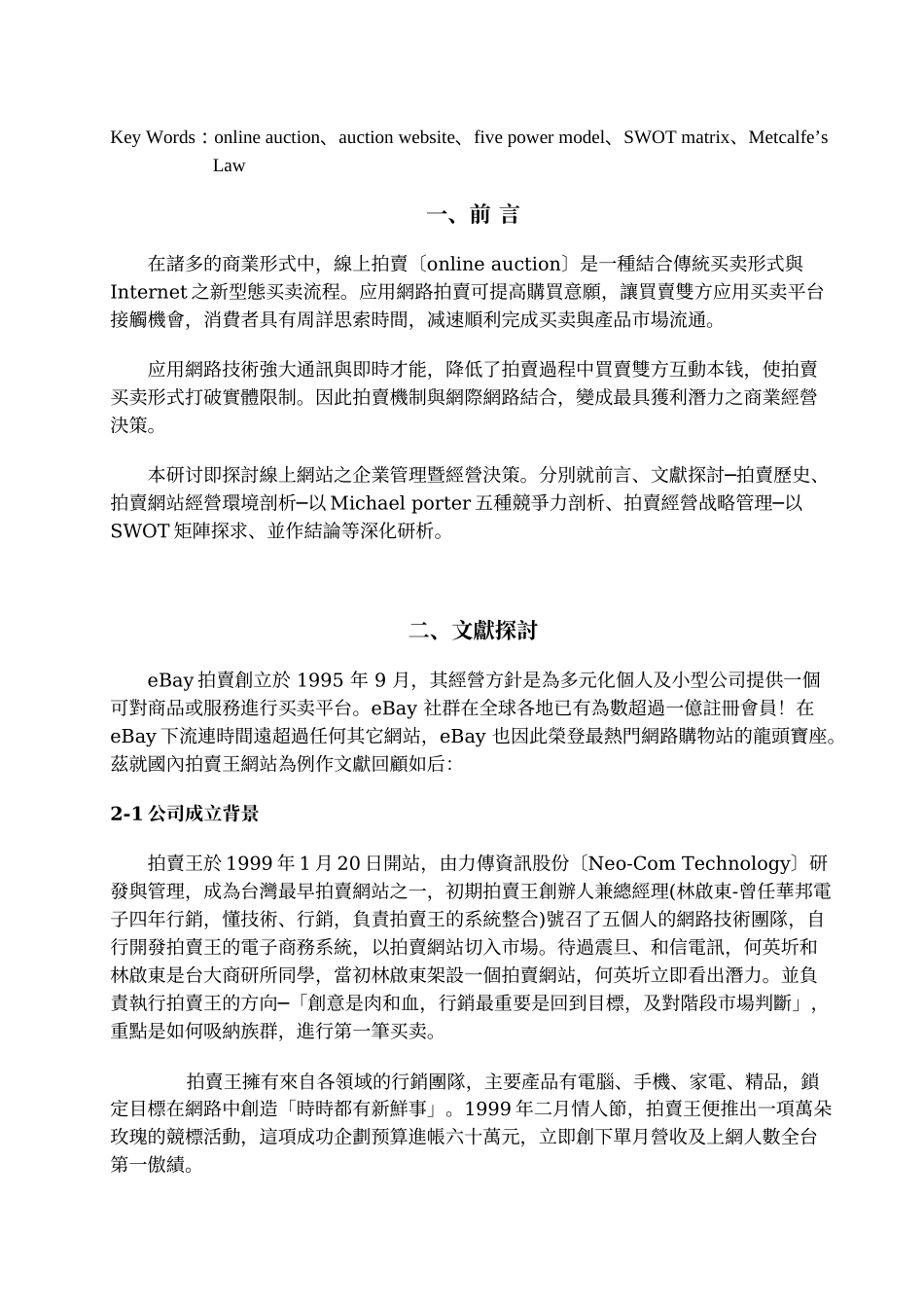 线上拍卖网站经营策略管理之研究_第3页