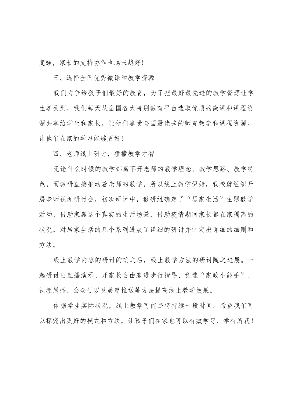 线上教学阶段性实践总结_第2页